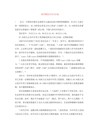 新学期语文学习计划