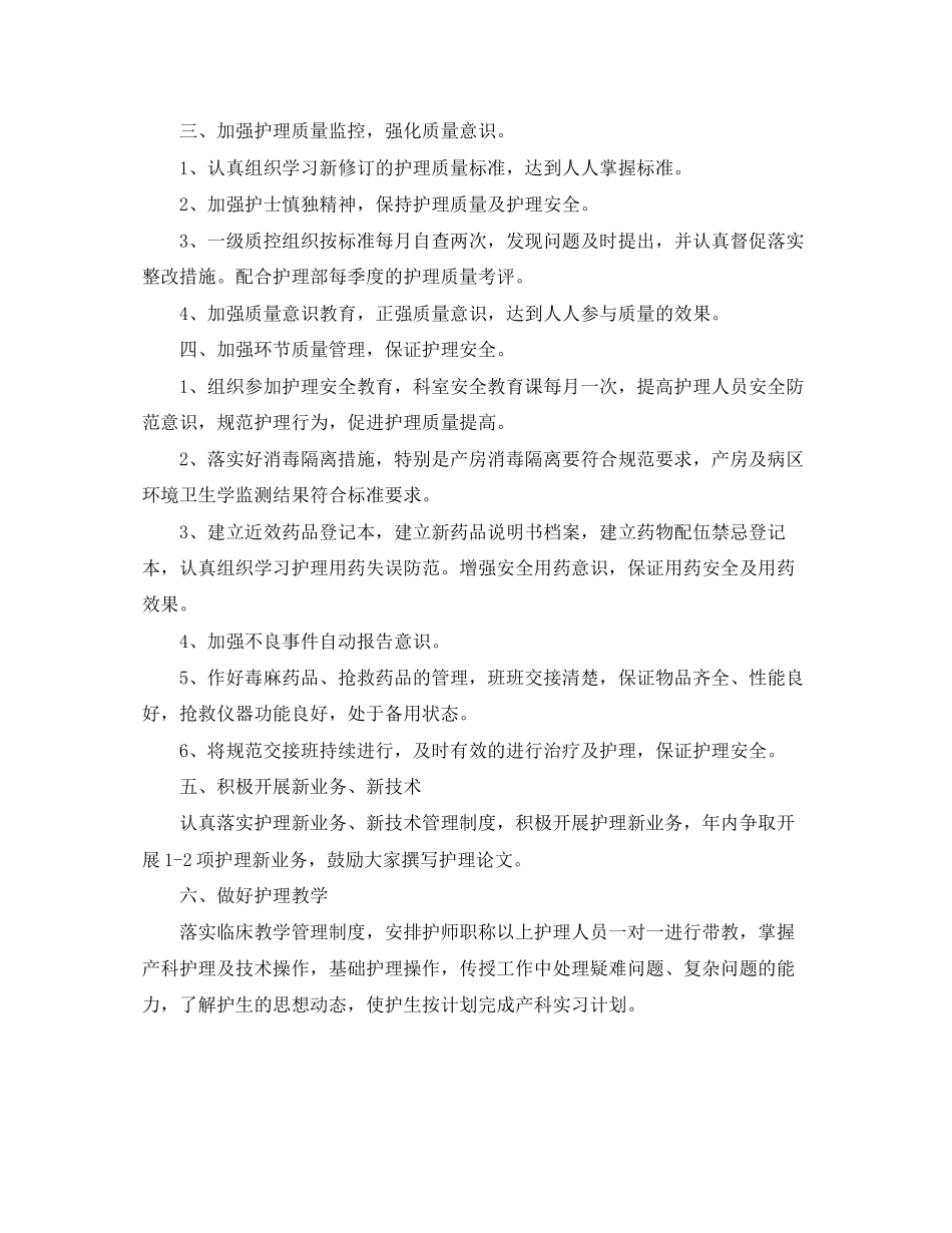 妇产科优质护理服务工作计划书_第2页