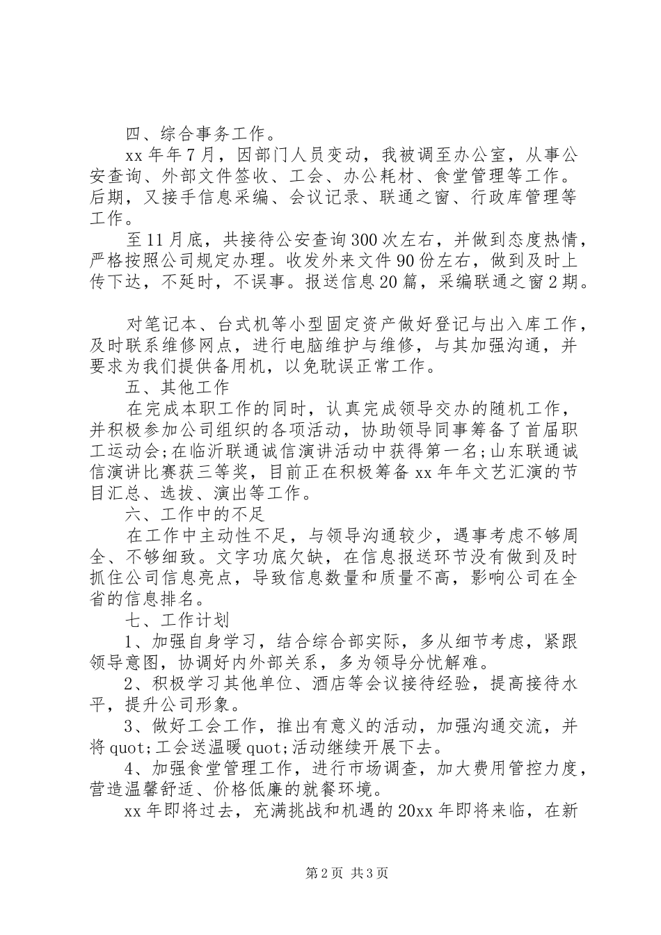 接待人员个人述职报告范文_第2页