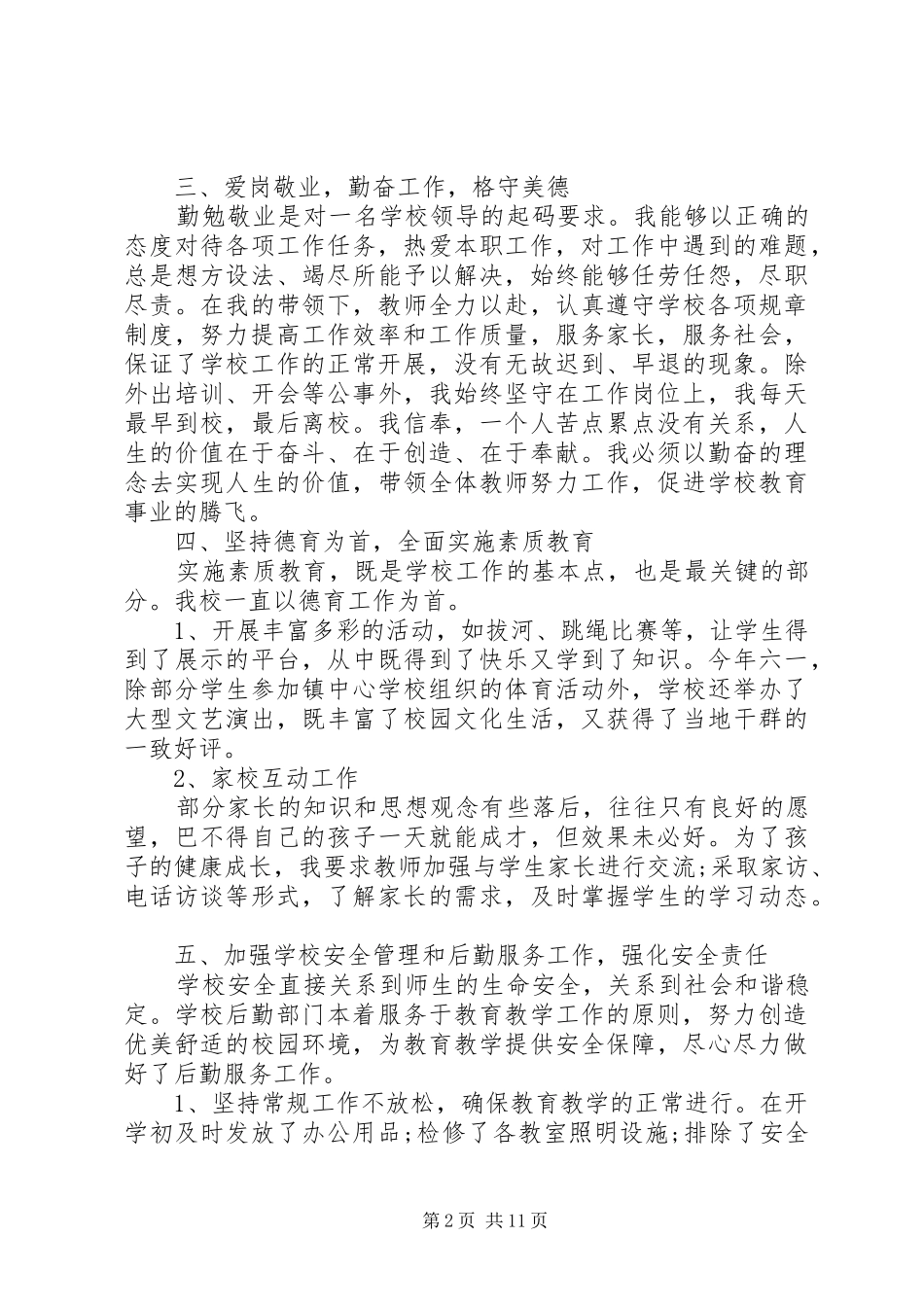 校长述职报告范文3篇_第2页