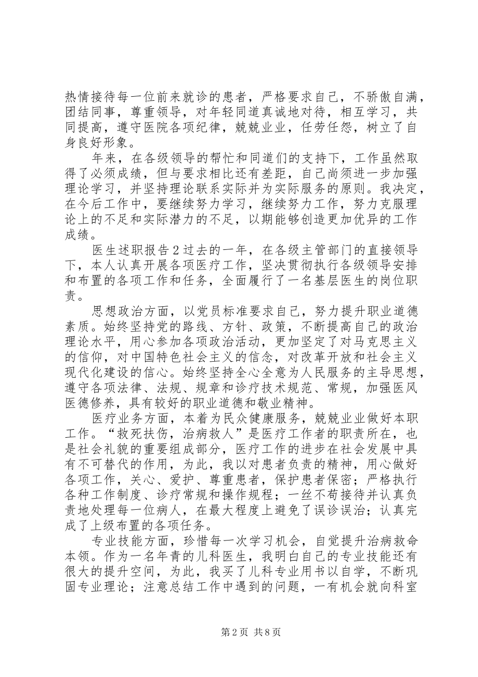 医生述职报告4篇_第2页