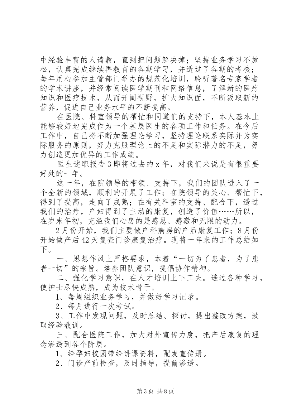 医生述职报告4篇_第3页