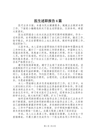 医生述职报告4篇