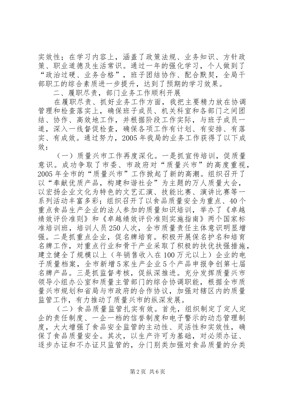 质监局长述职报告_第2页