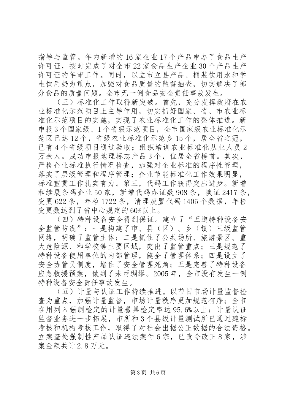 质监局长述职报告_第3页