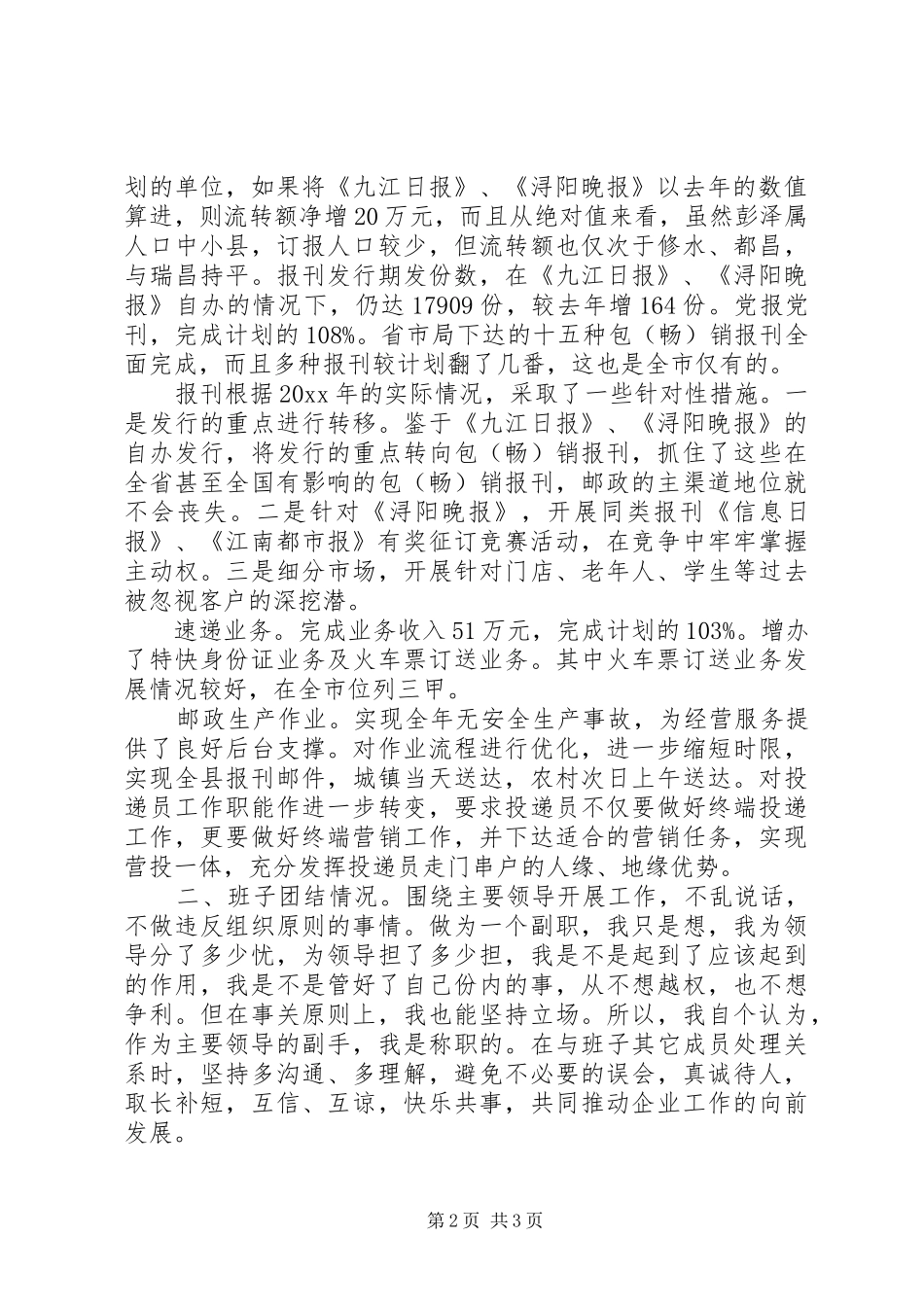 邮政局长述职报告范文_第2页