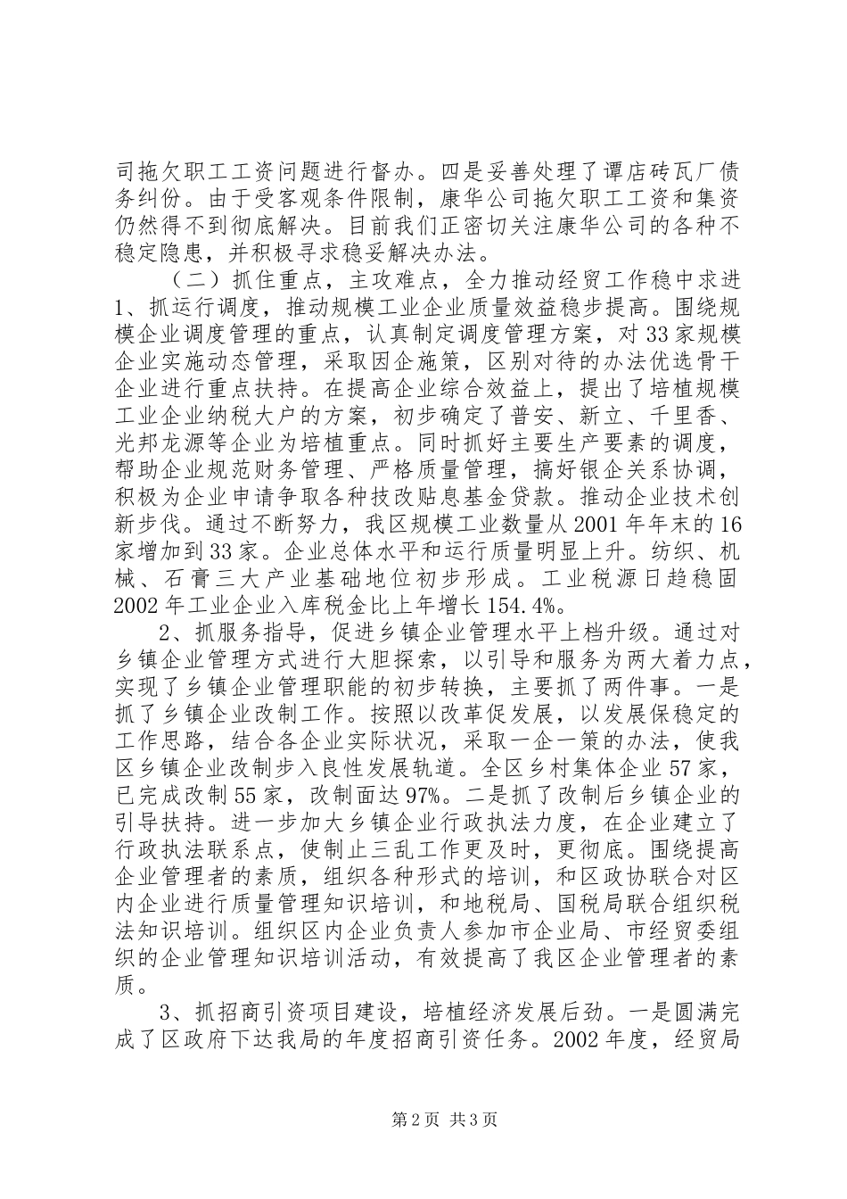 经贸局长述职报告述职报告_第2页