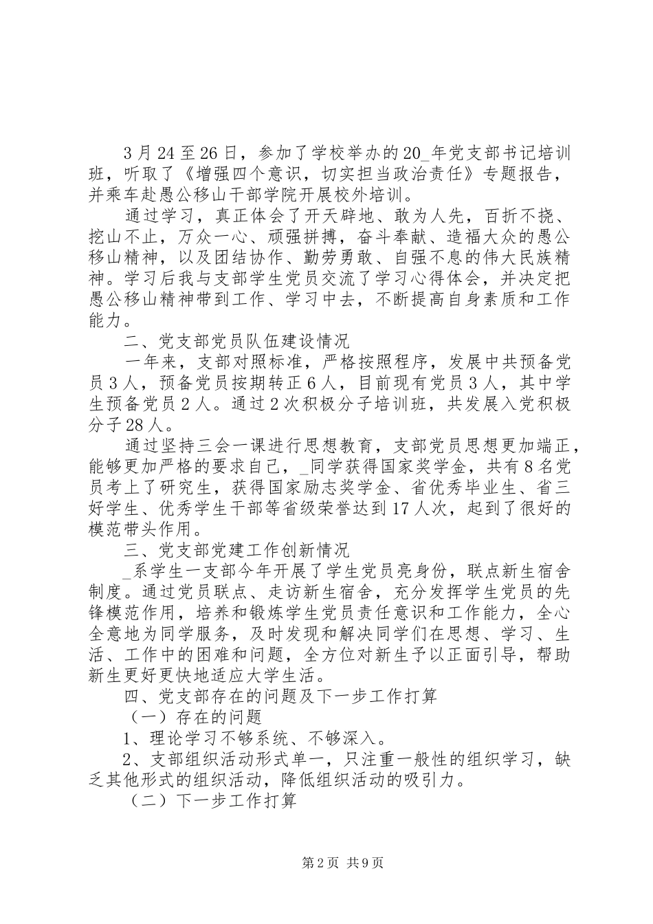 学院党总支书记党建工作年度述职报告_第2页