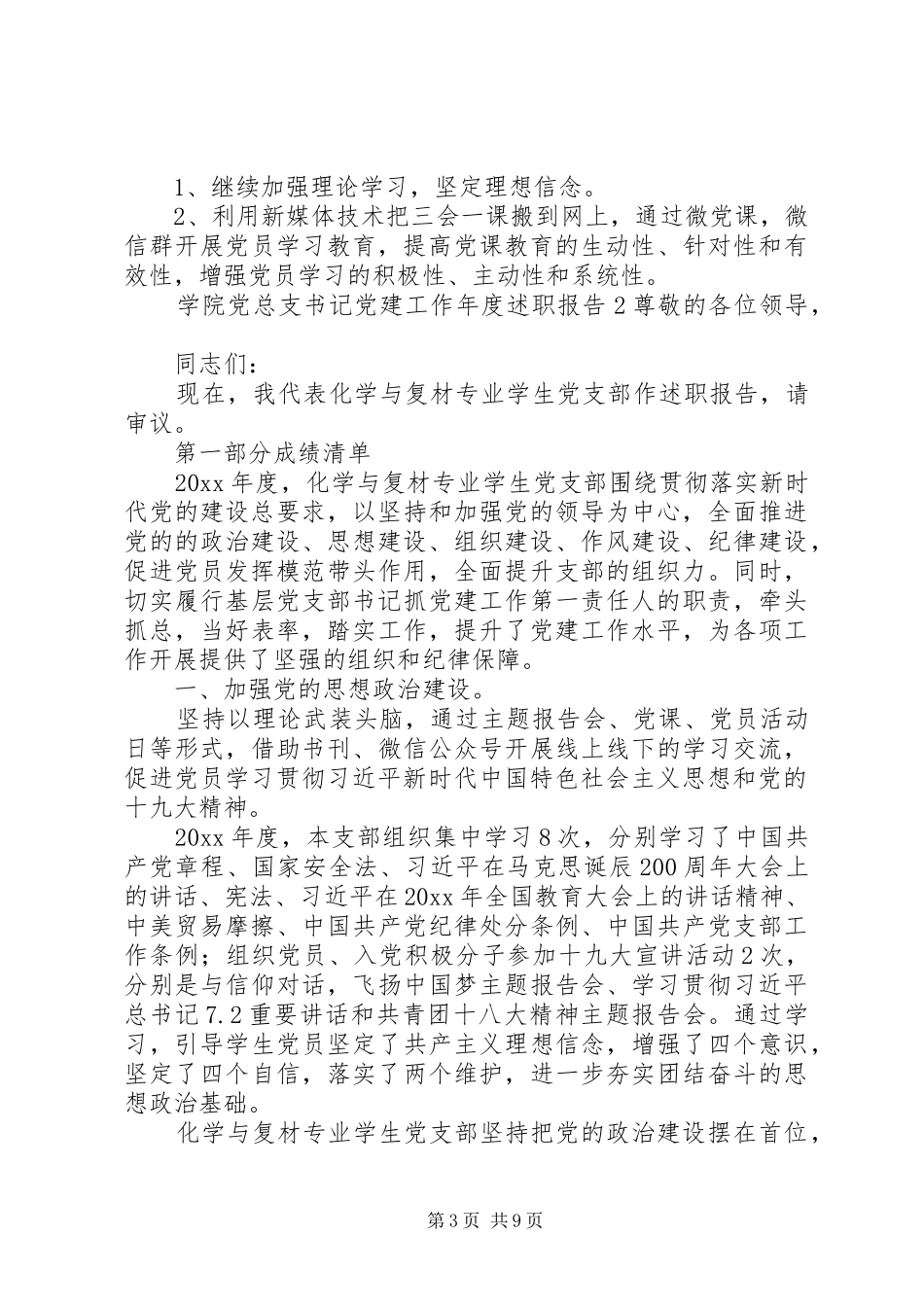 学院党总支书记党建工作年度述职报告_第3页