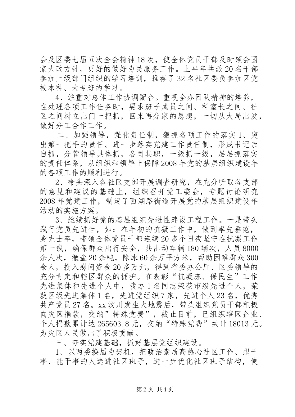 街道党建工作述职报告_第2页