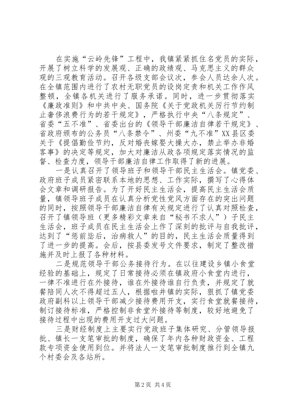 镇监察工作述职报告_第2页