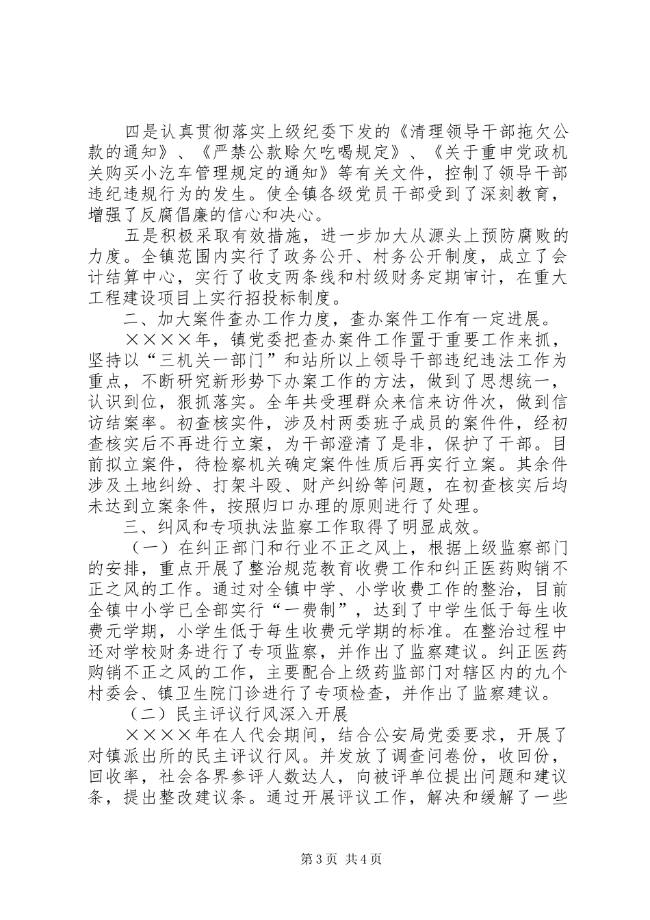 镇监察工作述职报告_第3页