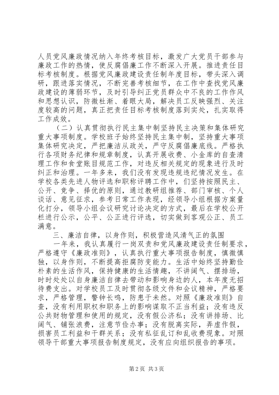 学校校长20XX年20XX年学年度个人述廉报告_第2页