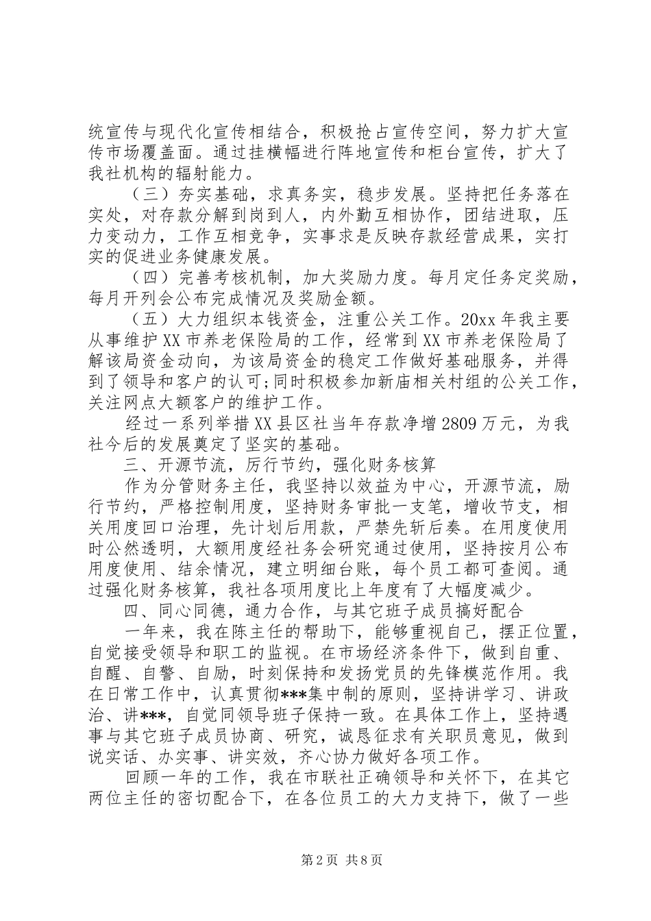 信用社主任述职报告范文3篇_第2页