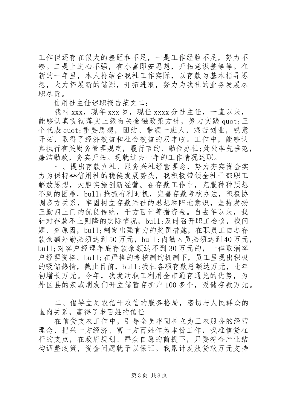 信用社主任述职报告范文3篇_第3页