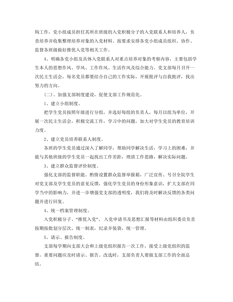 大学生党支部工作计划开头_第2页