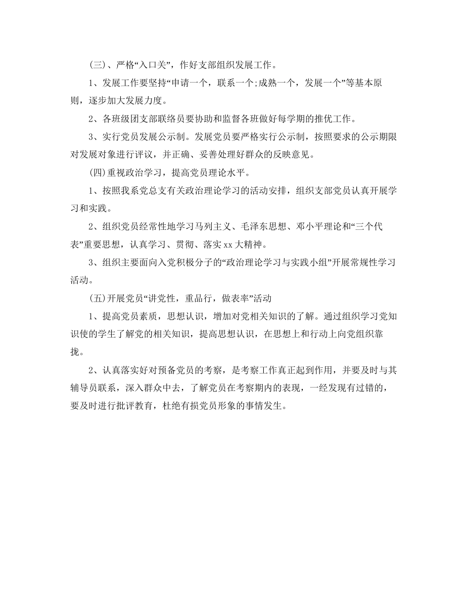 大学生党支部工作计划开头_第3页