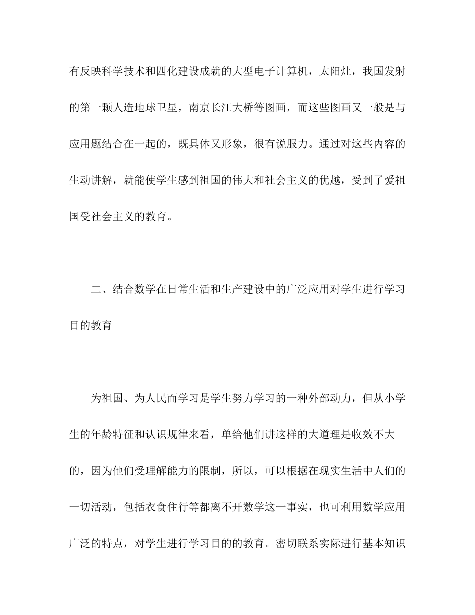 —学年第二学期德育工作计划_第2页