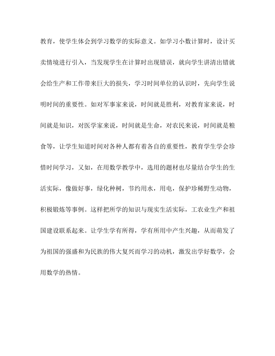 —学年第二学期德育工作计划_第3页