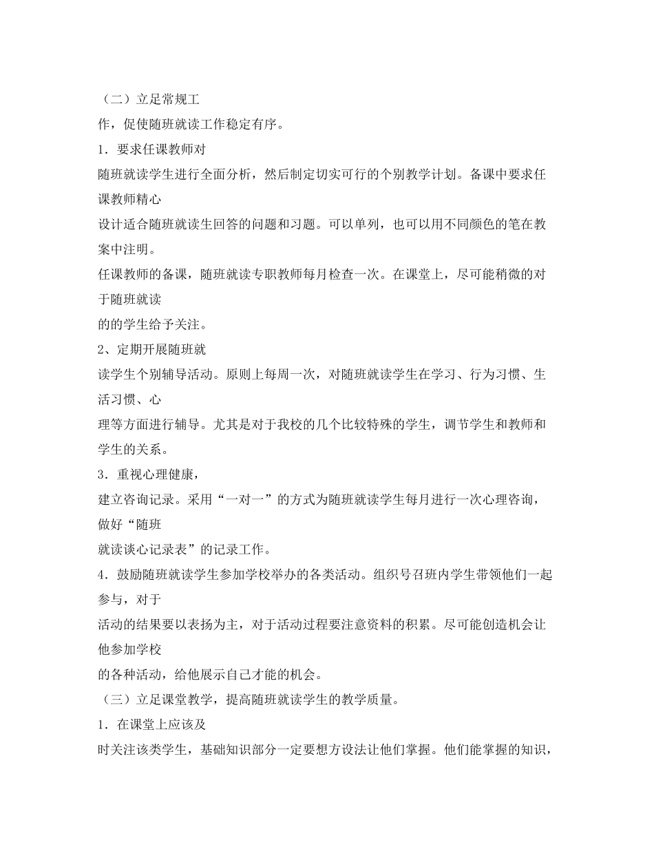 2020年学校随班就读工作计划_第2页