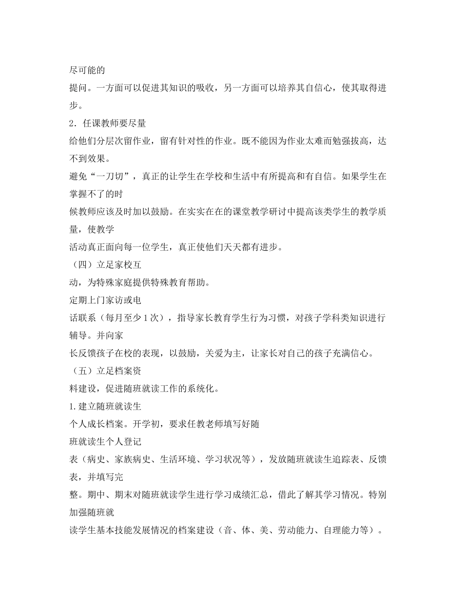 2020年学校随班就读工作计划_第3页