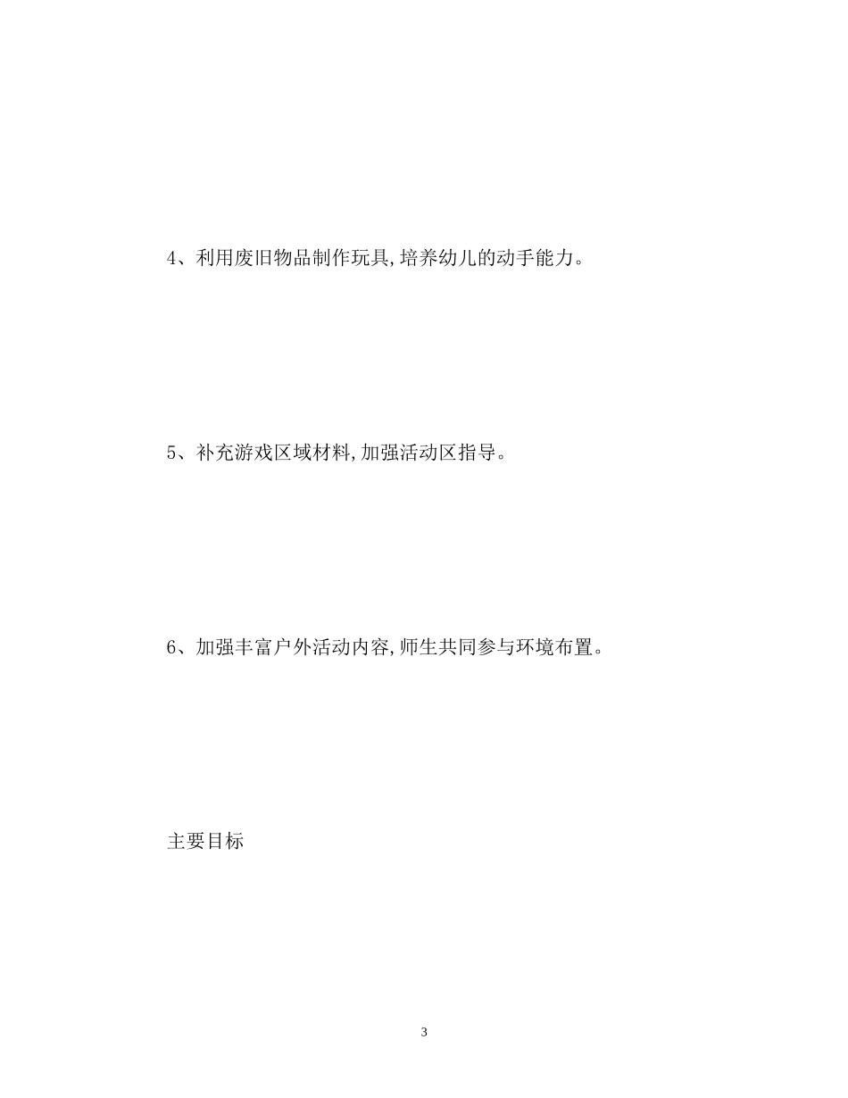 幼儿园4月份工作计划2_第3页