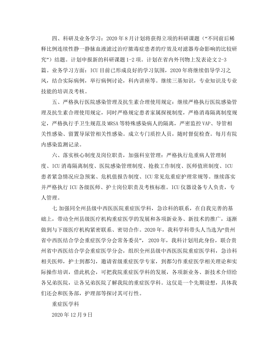 重症工作计划范文3篇_第2页