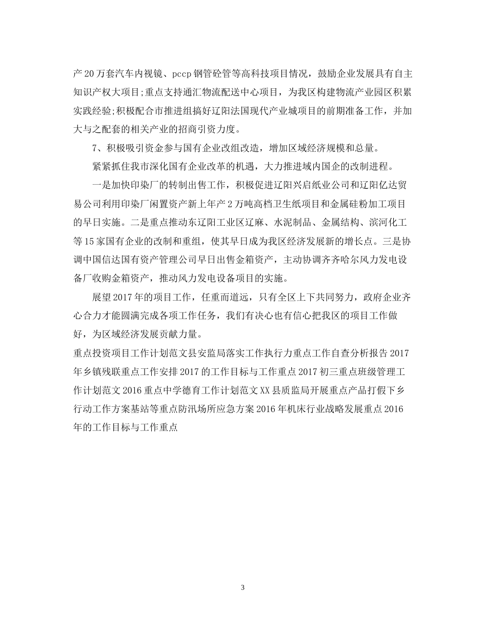 区重点项目工作计划范例_第3页