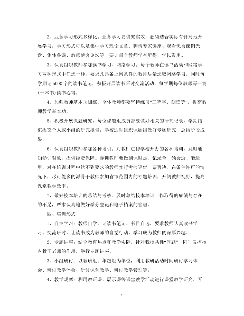 校本培训个人发展计划_第2页