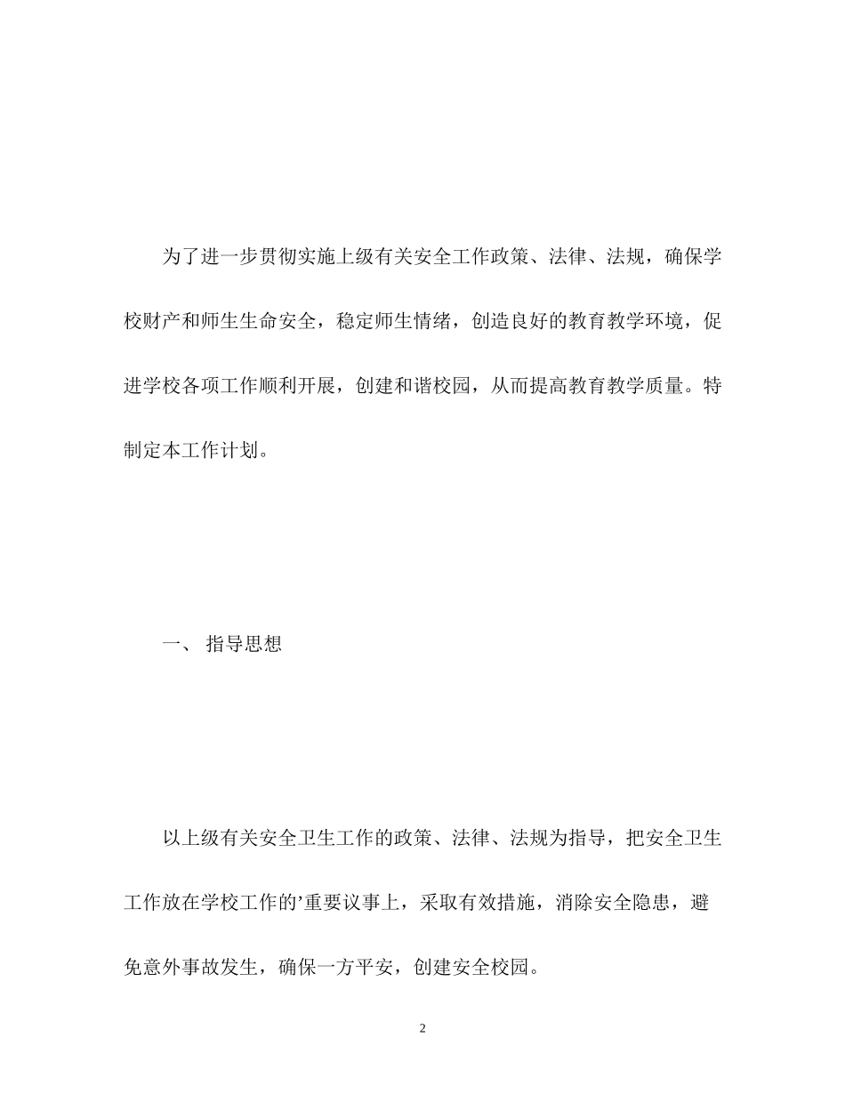 中小学卫生工作计划2)_第2页