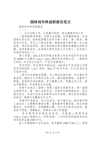 园林局年终述职报告范文