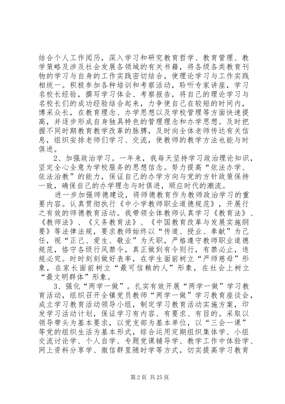 中心校校长个人述职述廉报告_第2页