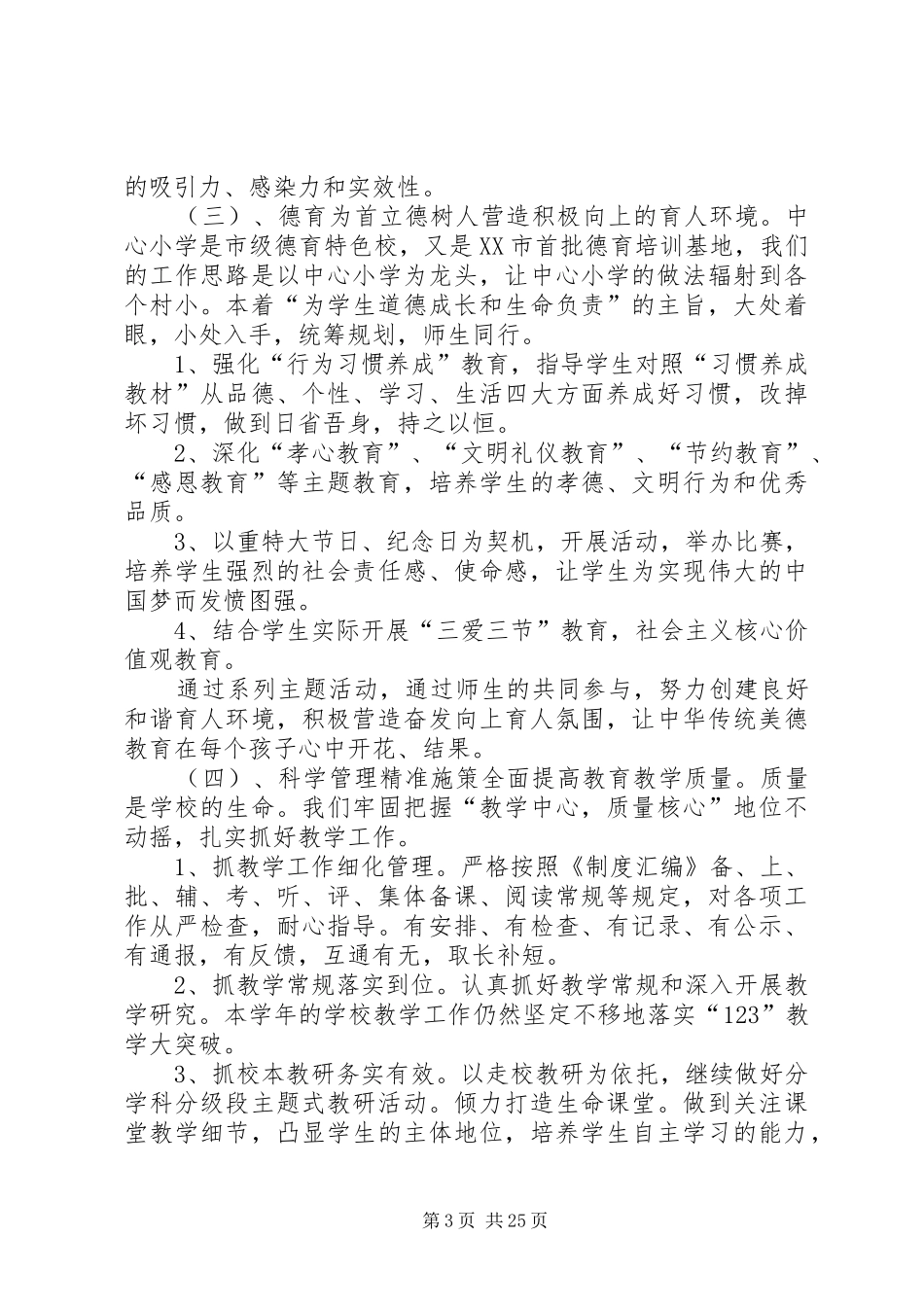 中心校校长个人述职述廉报告_第3页