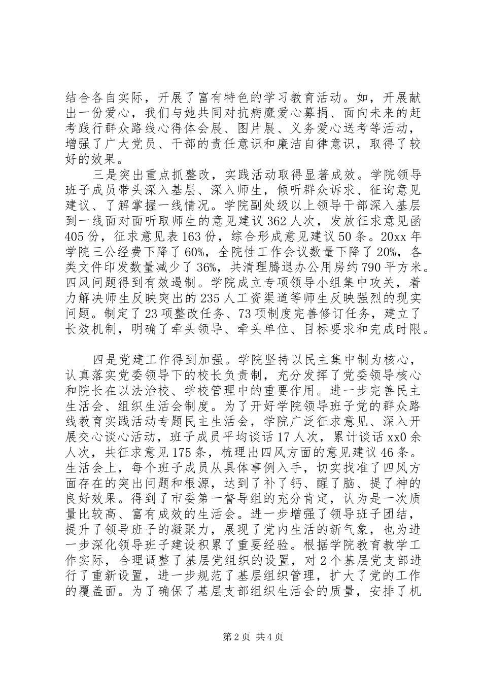学校党委书记述职述廉报告范文_第2页