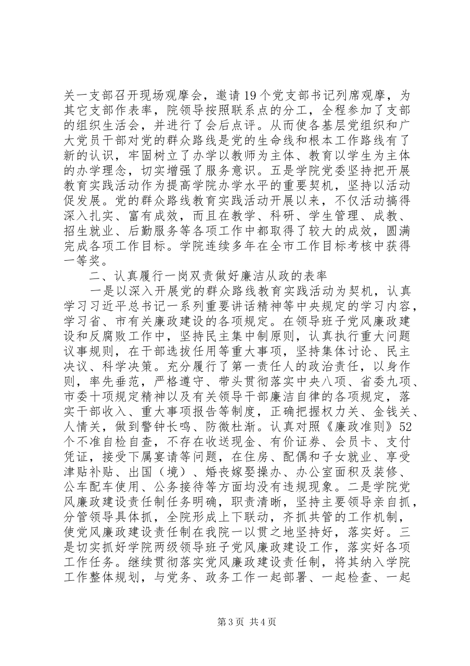 学校党委书记述职述廉报告范文_第3页