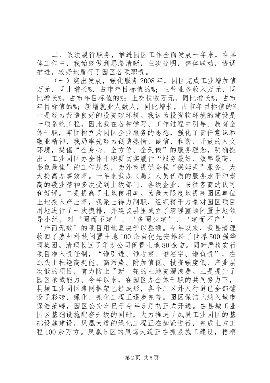 中小企业局领导个人述职总结_第2页