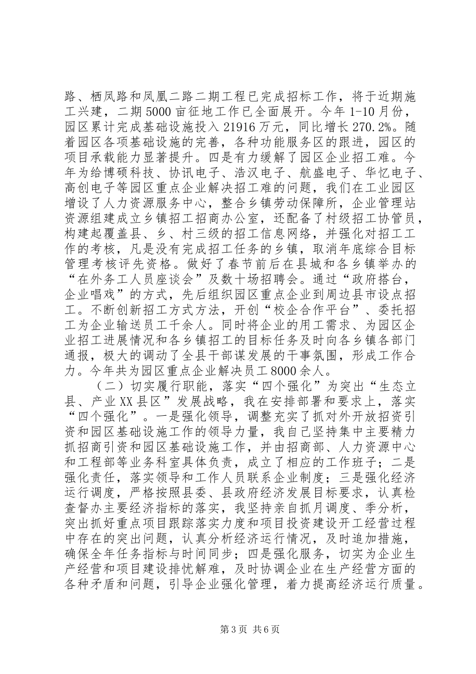 中小企业局领导个人述职总结_第3页