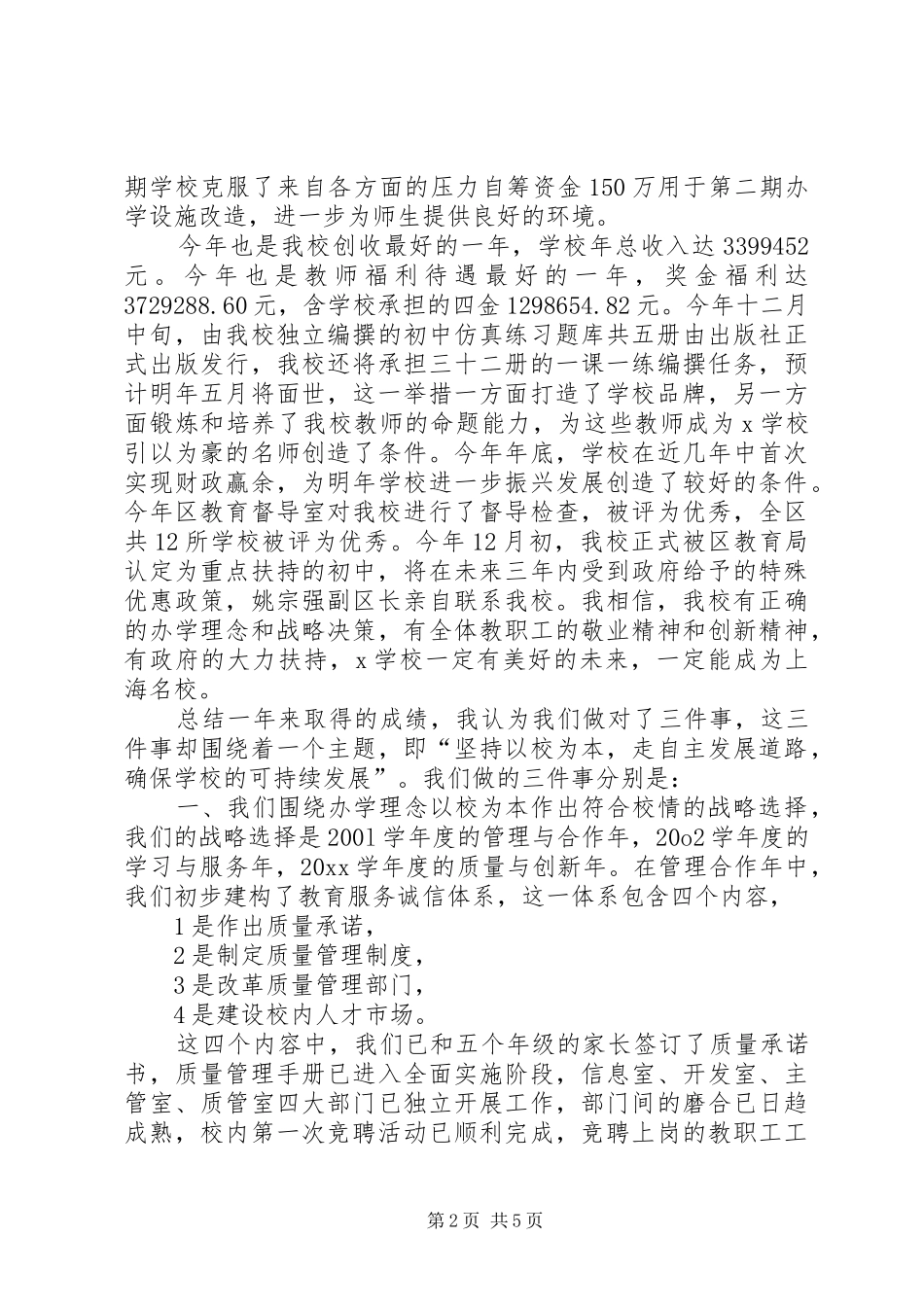 学校校长资料述职报告范文_第2页