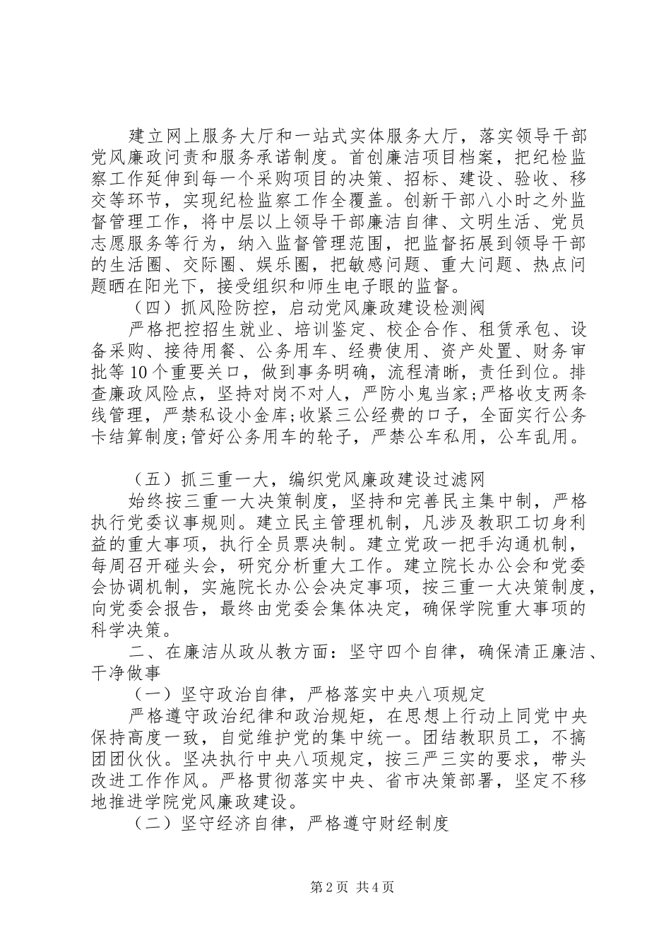 院校党委书记“述责述廉述德报告”_第2页