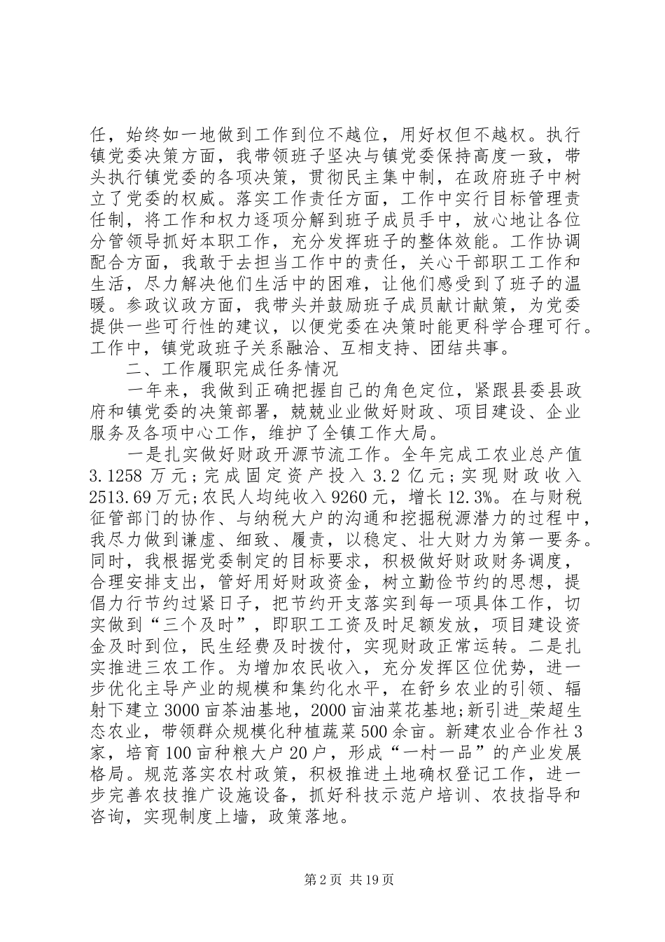 镇长个人述职报告范例范本学习_第2页