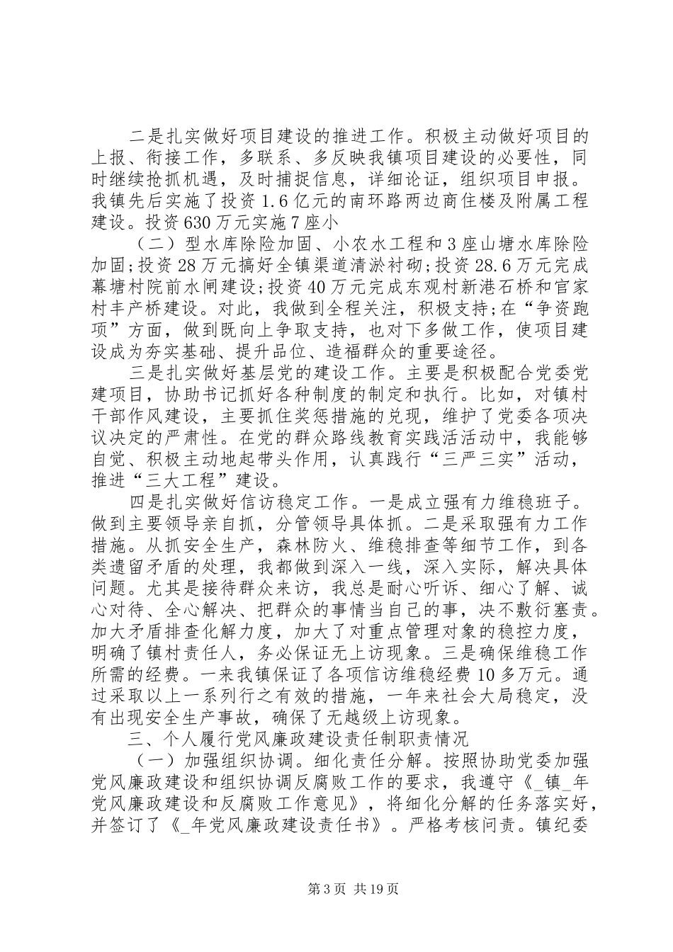 镇长个人述职报告范例范本学习_第3页