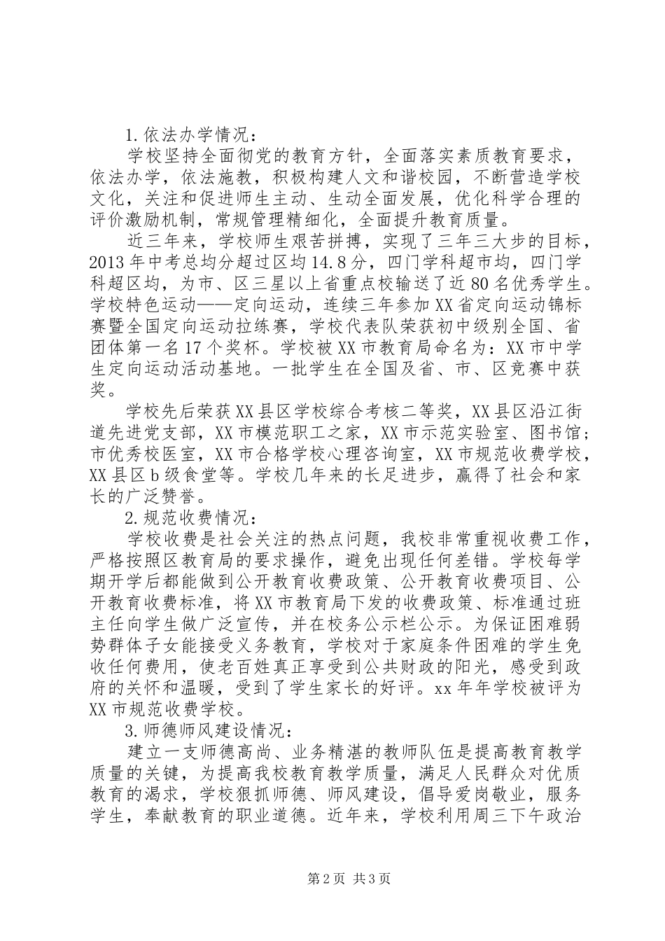 学校行风评议述职报告】农村学校在乡人大行风评议述职报告_第2页