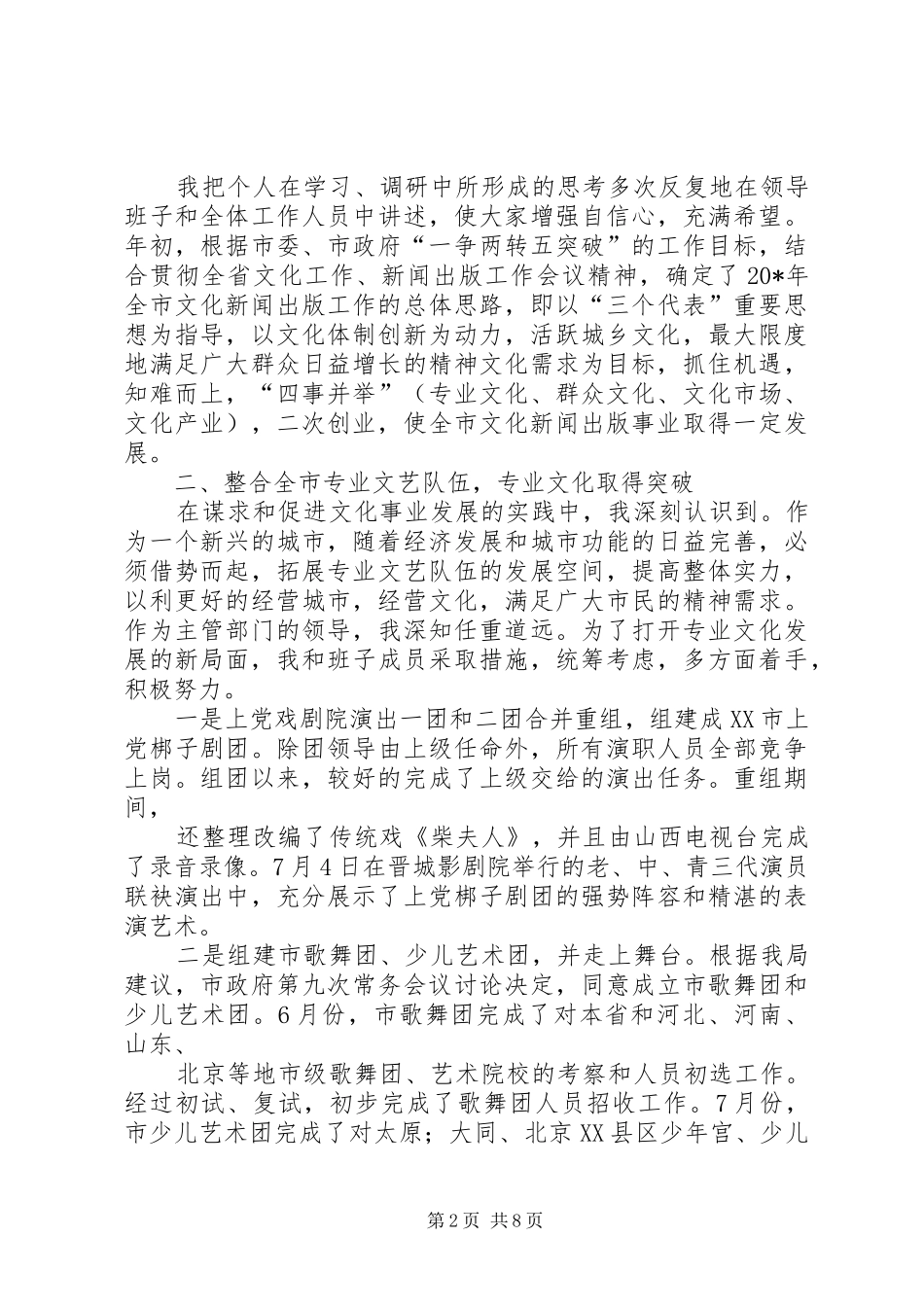 新闻出版年度述职报告_第2页