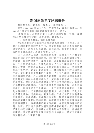 新闻出版年度述职报告