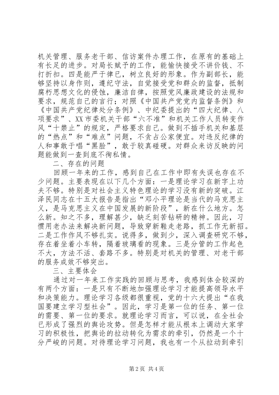 信访局长年终个人述职述廉述学_第2页