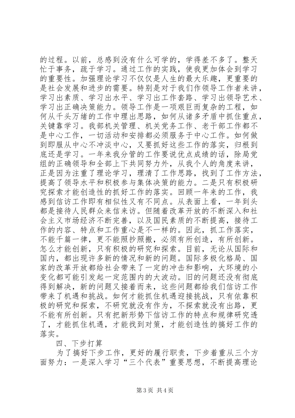 信访局长年终个人述职述廉述学_第3页