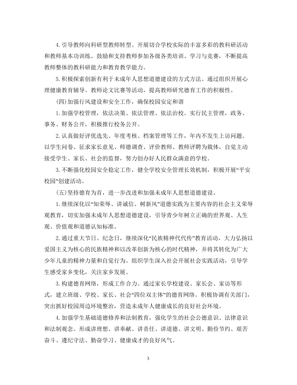 新学期学校精神文明建设工作计划_第3页