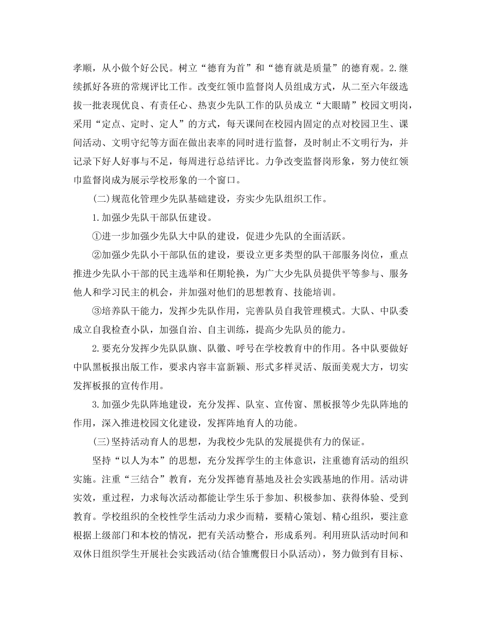 2020年春季少先队个人工作计划范文_第2页