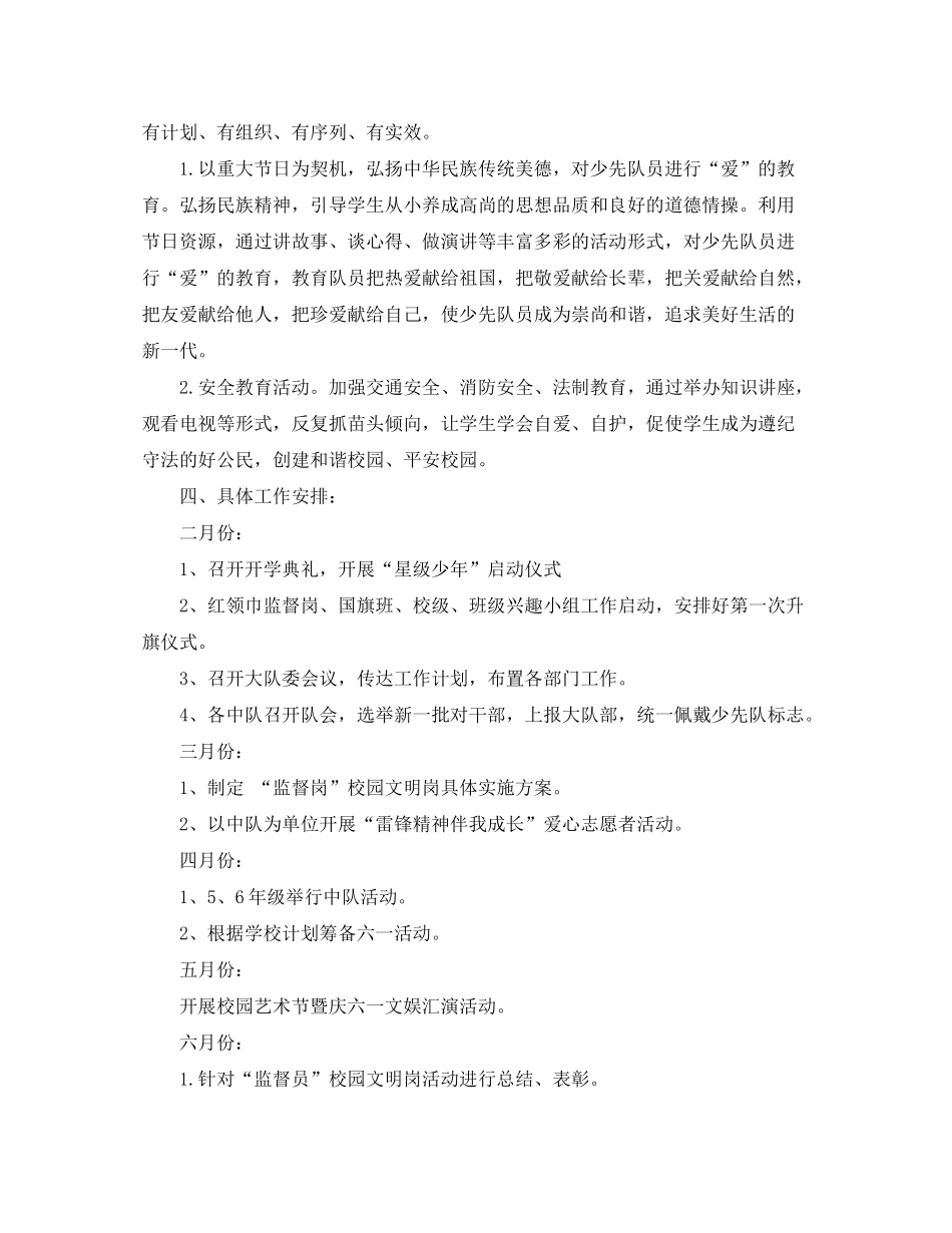 2020年春季少先队个人工作计划范文_第3页