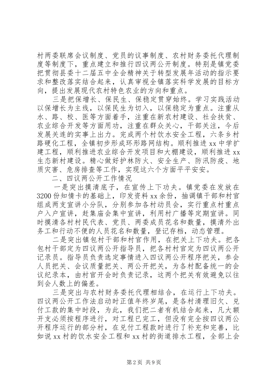 抓党建述职评议会_第2页